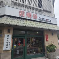  at Xiafei Valley Fashion Vegetable Cuisine - 霞飛谷時尚蔬食料理 in Hualien