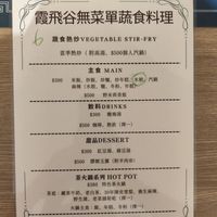 Menu at Xiafei Valley Fashion Vegetable Cuisine - 霞飛谷時尚蔬食料理 in Hualien