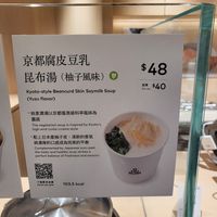 Kyoto style beancurd skin soy milk soup yuzu at Omusubi in Hong Kong Island