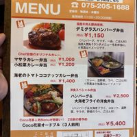 テイクアウトにも対応  at Coco Hana in Kyoto