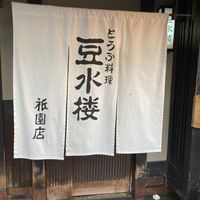 Entrance Gion Tousouiro  at Tosuiro in Kyoto