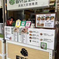   at Hola Vege - 歐拉蔬食工坊 in Kaohsiung