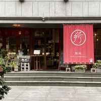   at SYOSyoHOUBou - 無所洋食  in Taipei