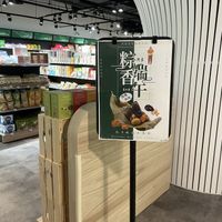   at Noemí - 樂覓未來超市 in Taipei