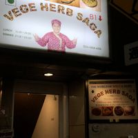 The entrance at Vege Herb Saga in Tokyo