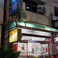  at Tianyi - 天一素食館 in Chiayi