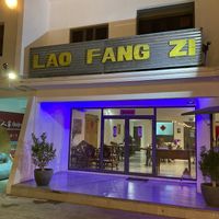 Entrance at Lao Fang Zi in Quatre Bornes
