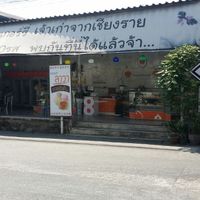 shop front Arak Road 5 (side street) at Pun-Pao Steamed Buns in Chiang Mai