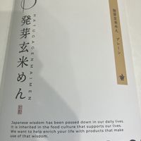 Gluten-free sprouted brown rice noodles.  at Wanochie Hompo  in Otsu