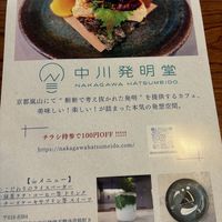 Hatsumei means invention  at Nakagawa Hatsumeido - 中川発明堂 in Kyoto