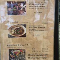 Menu  at Tenshin-an in Kamakura