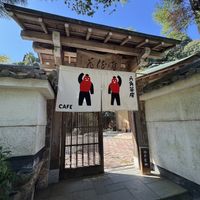   at Rokaku Tea House - Hexagon Cafe  in Miyajima