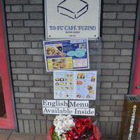 Cafe exterior at Tofu Cafe Fujino in Kyoto