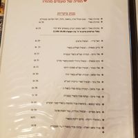 Maharaja menu (Hebrew) at Maharaja in Ramla
