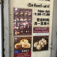 Now also roasted   at Gu Long Bao - กู่ หลง เปา ซาลาเปาโบราณ 古笼包 包子店 in Bangkok