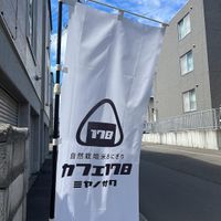  at Cafe 178 Miyanosawa in Sapporo