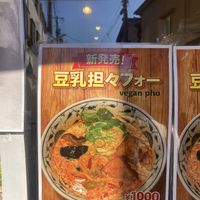 Vegan pho   at Bánh mì Bà Ba - Kitazawa in Tokyo