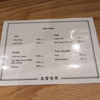 English menu at Tofu Shokudou - 豆富食堂 in Tokyo