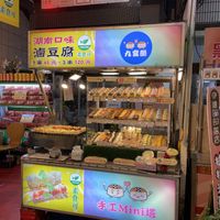 Hunan Tofu, Ita Thao  at Hunan Tofu Braised Tofu - 湖南豆腐 滷豆腐 in Yuchi