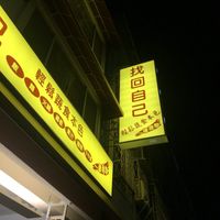 outside   at Find yourself relaxed and vegetarian - 找回自己 輕鬆蔬食本色 in Taichung