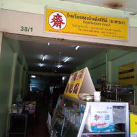 The restaurant entrance... at Ruean Thong Veg Food in Hua Hin