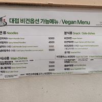 Updated Menu at Daejeob - 대접 in Gwangju