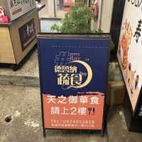  This is your sign to go up  at Tian Zhi Yu - Heaven Driven Vegan 天之御草食 in Kaohsiung