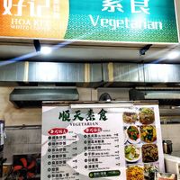 Stall front at Suncheon Vegetarian - 順天素食 in Ulu Tiram