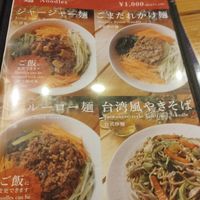 Noodle menu at Taiwan Rakuzen - 台湾ベジキッチン楽膳 in Osaka