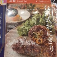 Lunch special - Taiwanese rice ball at Taiwan Rakuzen - 台湾ベジキッチン楽膳 in Osaka