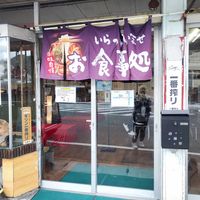 Entrance at Nikko Maruhide Shokudo in Nikko