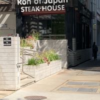 Exterior  at Ron of Japan in Chicago