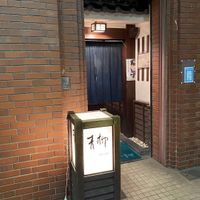 Om het makkelijker te vinden at Shishabu Shabu Aoyagi - 志ゃぶしゃぶ 青柳 in Nakatsugawa