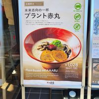 Plant-based Ramen at Ippudo in Kanazawa