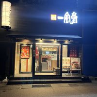 Exterior  at Ippudo in Kanazawa