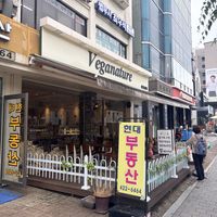   at Veganature - 비건네이처 in Seoul