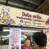   at Ping Ping Shao Ping - Maybe closed in Chiang Mai