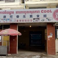 Walk through here and it's on your left at Cool Cool in Phnom Penh