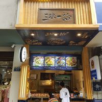 Entrance at A Good and Cheap Toufu - 三块-拾 in Kunming
