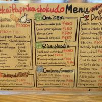  at Shinsekai Paprika Shokudo Vegan in Osaka