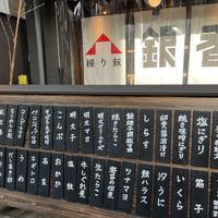 front at Nigirimeshi Ginka in Morioka