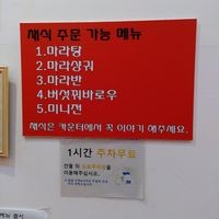sign about chaesik options at Sonogong Maratang 손오공 마라탕 - Incheon Gajeong in Incheon