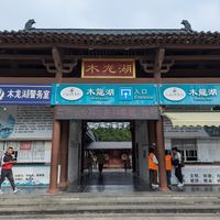 Entrance to Mulong Scenic Area, ticket office to the right where we spoke to the staff about going in to eat at Tian Fu Lou in Guilin