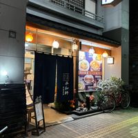 Gevel van het restaurant   at Heiwaken in Kazuno