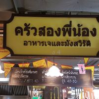 Veggie stall 2 at Paradise Park - Krua Song Pi Nong ครัวสองพี่น้อง in Bangkok