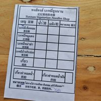  at Yunnan Vegetarian Noodles Shop - หงส์หงส์บะหมี่ยูนนาน in Chiang Rai