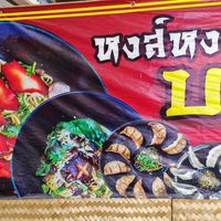  at Yunnan Vegetarian Noodles Shop - หงส์หงส์บะหมี่ยูนนาน in Chiang Rai