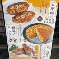 Menu  at Feiji Road in Shirakawa