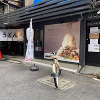 Look for the vertical banner like this, at the end of the alley  at Breakfast Udon - 朝うどん in Kyoto