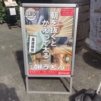 Sign outside with vegan symbol at Breakfast Udon - 朝うどん in Kyoto